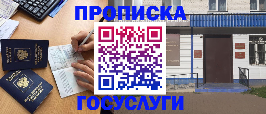 купить прописку в Ростовской области